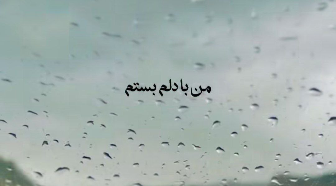 من با دلم بستم که با تو هستم هایده هوش مصنوعی